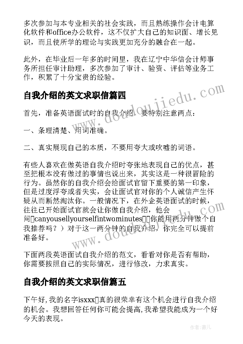 自我介绍的英文求职信(精选8篇)