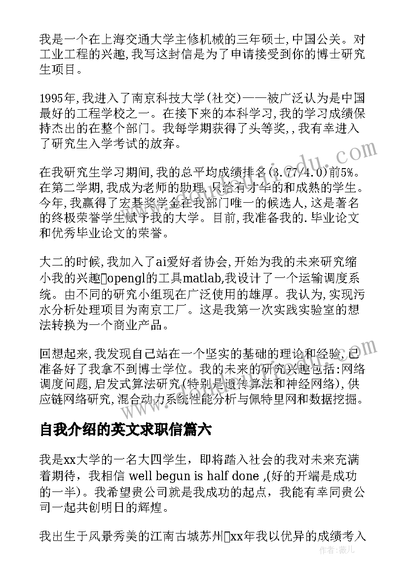 自我介绍的英文求职信(精选8篇)