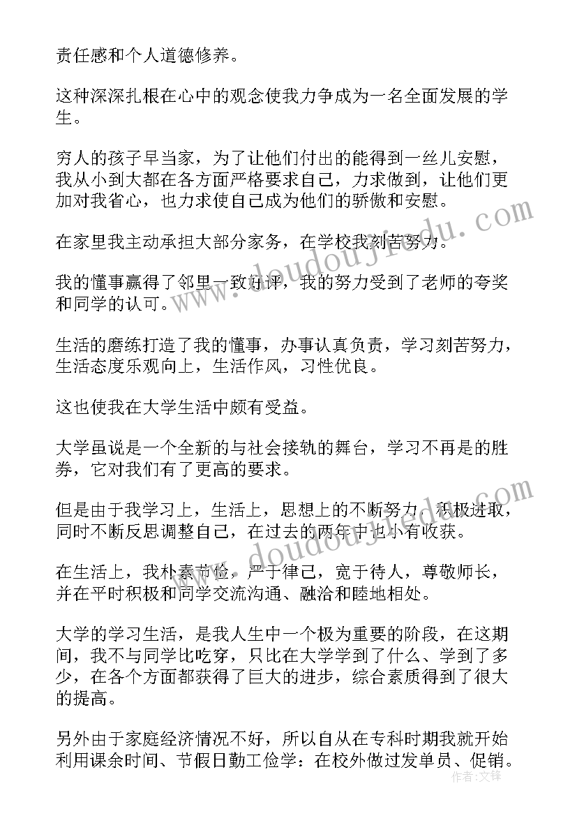 2023年贫困生申请书大学生格式(优质19篇)