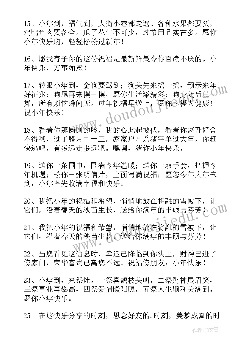 最新小年祝福问候语短信(精选8篇)