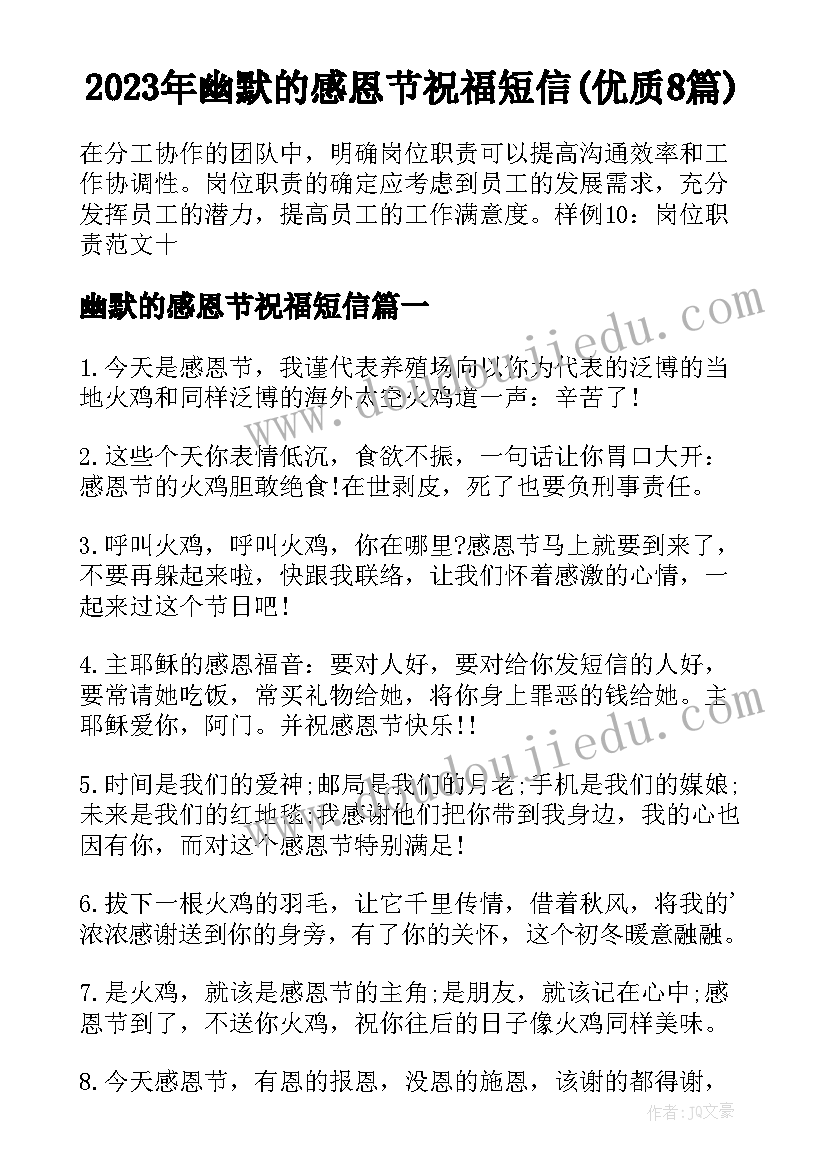 2023年幽默的感恩节祝福短信(优质8篇)