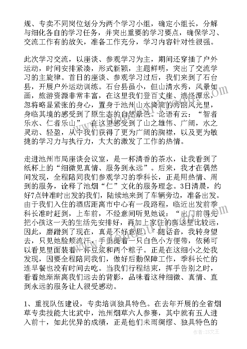 最新青年干部培训交流心得体会 培训交流心得体会(实用12篇)