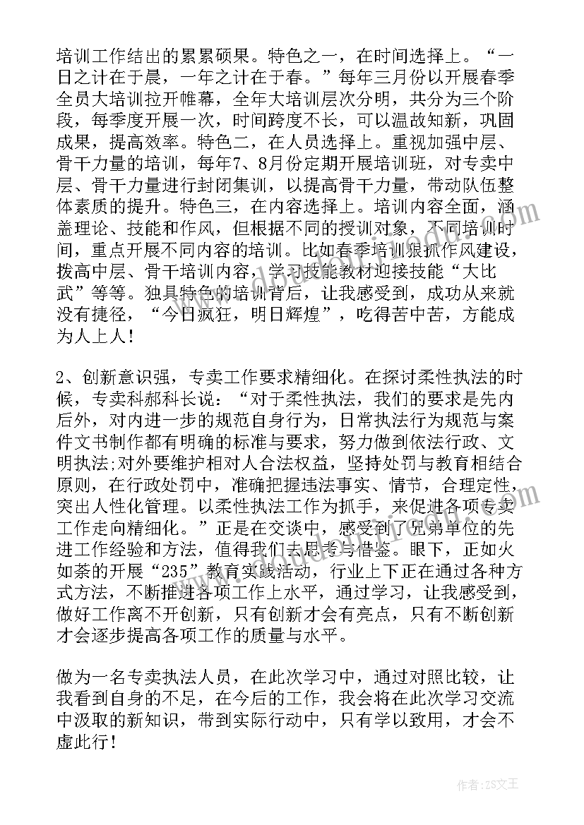 最新青年干部培训交流心得体会 培训交流心得体会(实用12篇)