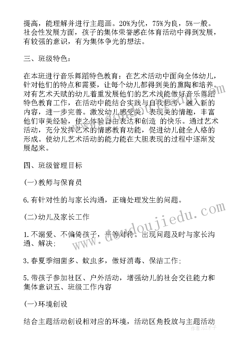 幼儿园大班下学期班级工作计划总结(优质14篇)