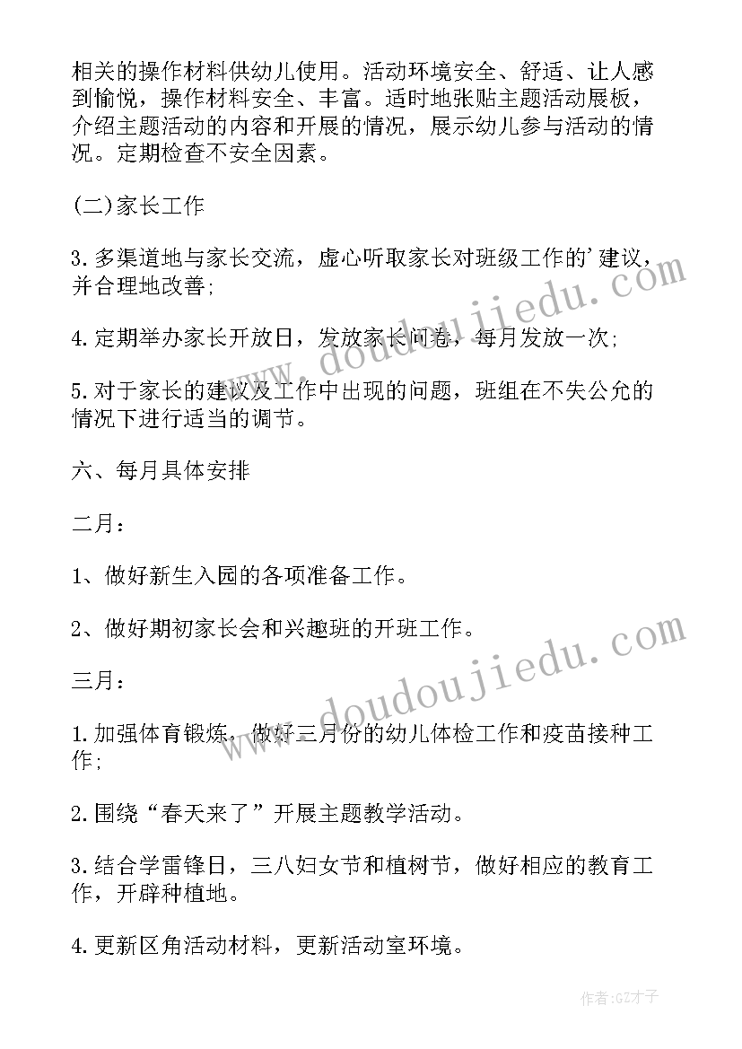 幼儿园大班下学期班级工作计划总结(优质14篇)