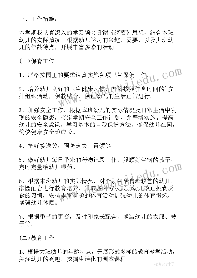 幼儿园大班下学期班级工作计划总结(优质14篇)