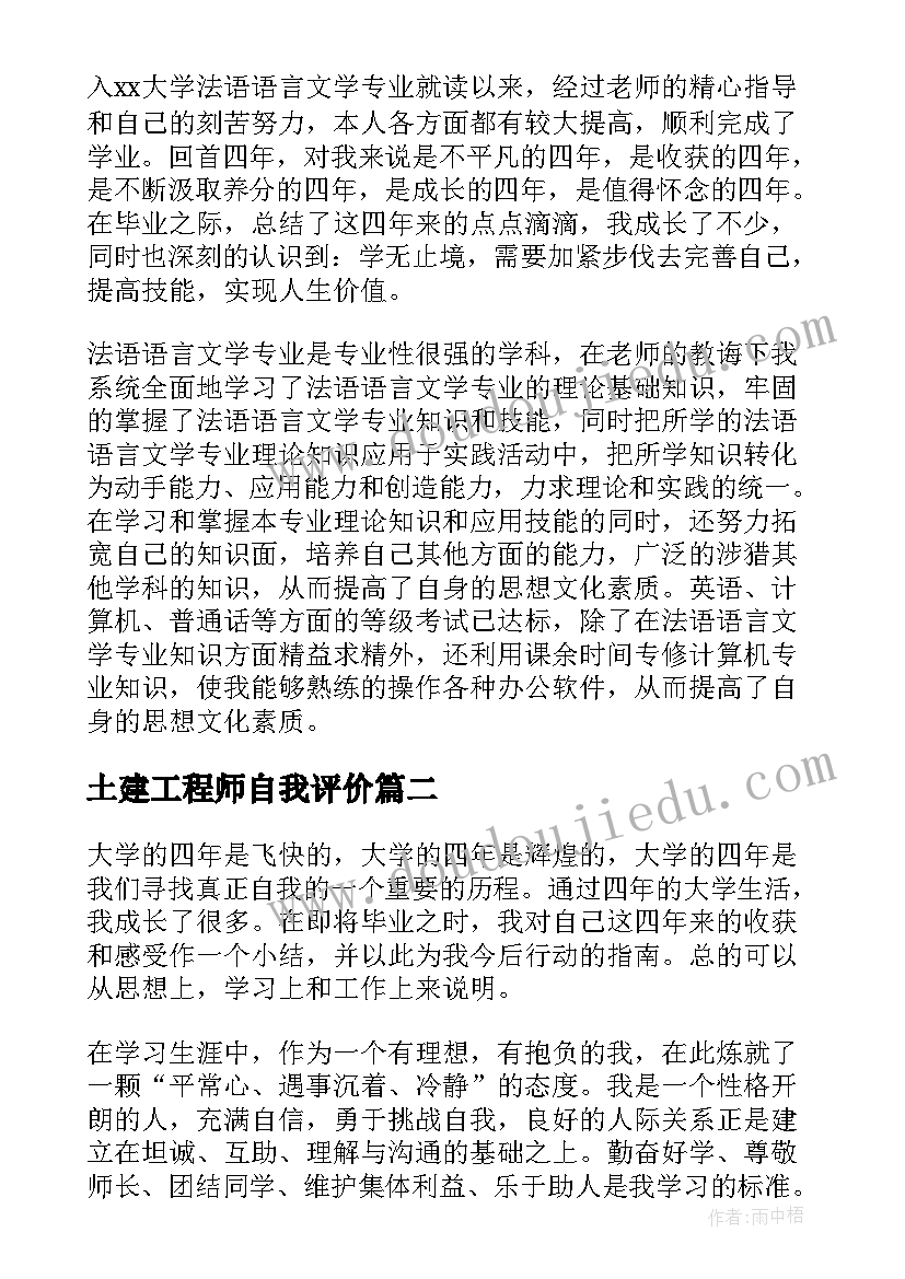 最新土建工程师自我评价 网络专业毕业生的自我评价(实用15篇)