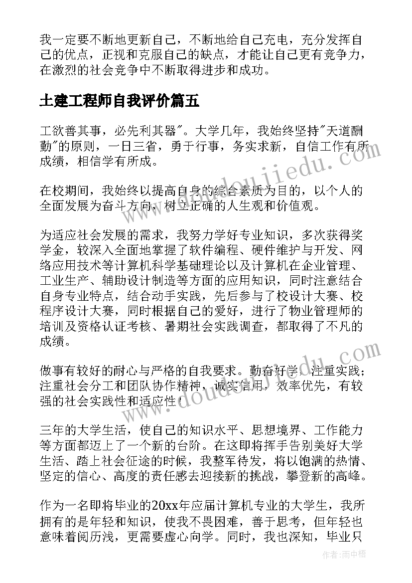 最新土建工程师自我评价 网络专业毕业生的自我评价(实用15篇)