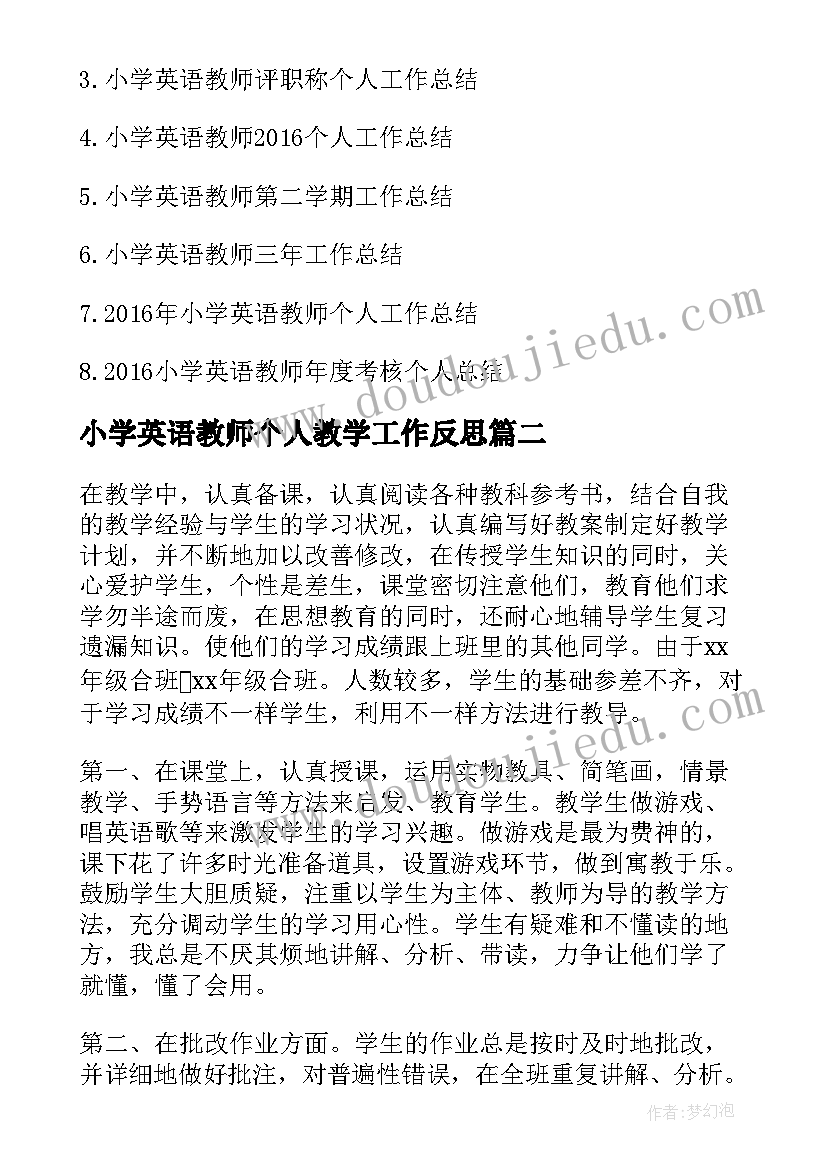 小学英语教师个人教学工作反思(大全9篇)