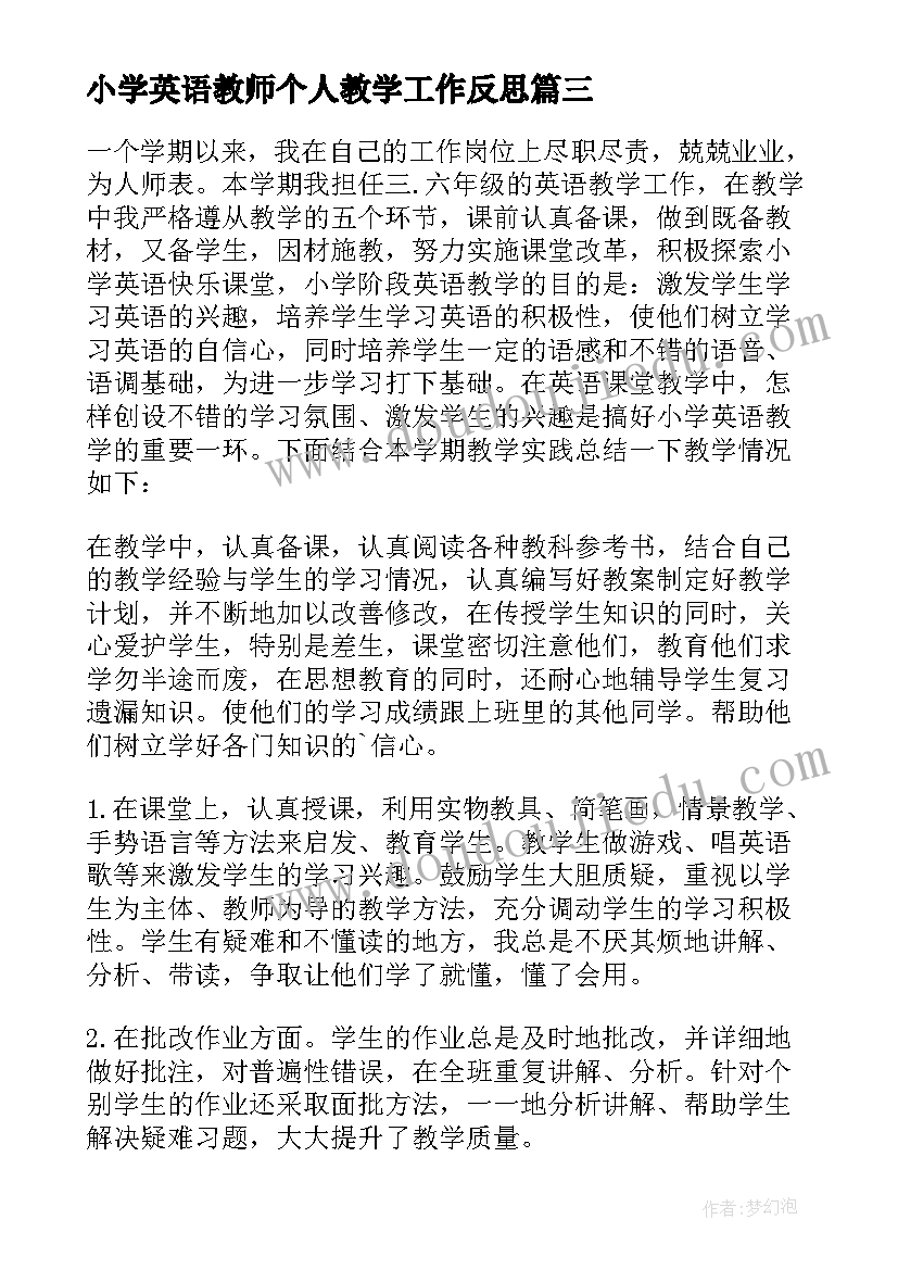 小学英语教师个人教学工作反思(大全9篇)