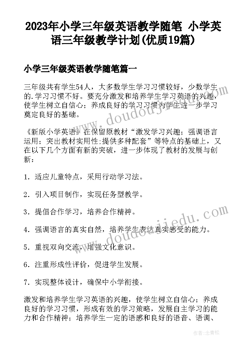 2023年小学三年级英语教学随笔 小学英语三年级教学计划(优质19篇)