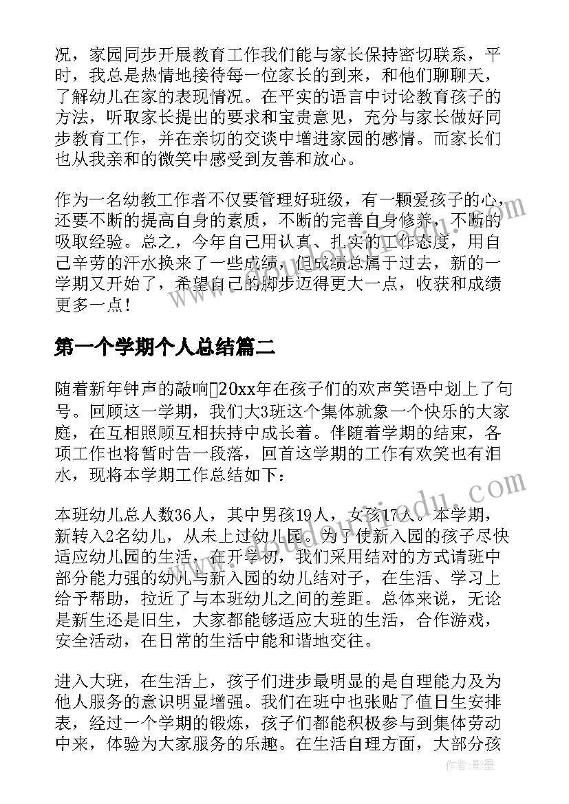 第一个学期个人总结(精选8篇)