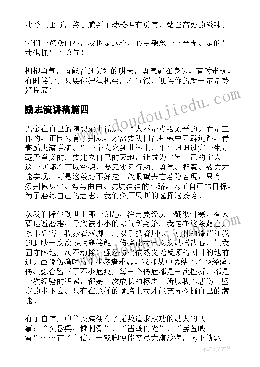 最新励志演讲稿(模板9篇)