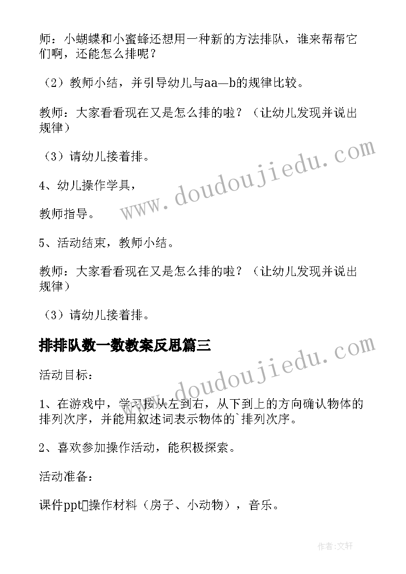 排排队数一数教案反思(通用14篇)