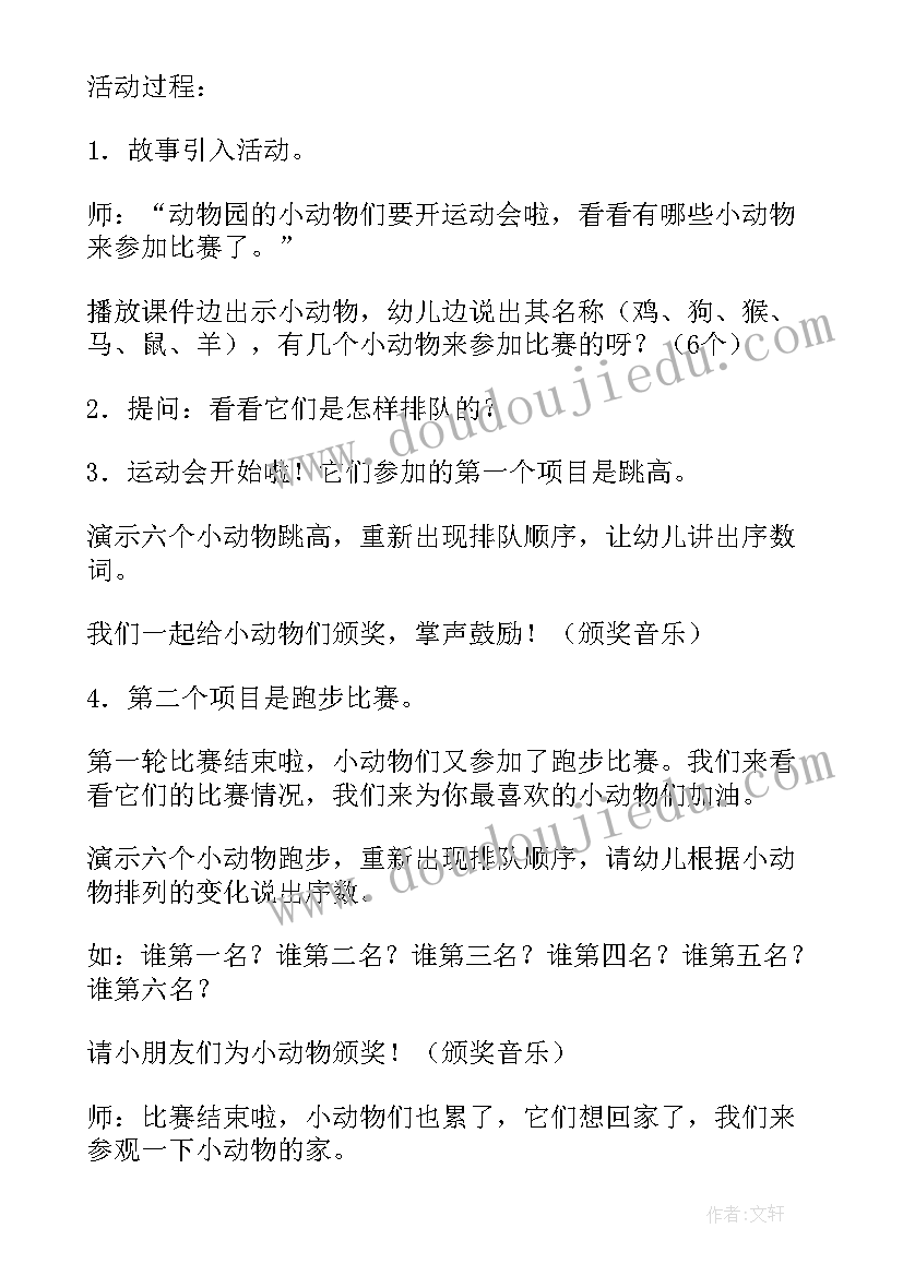 排排队数一数教案反思(通用14篇)