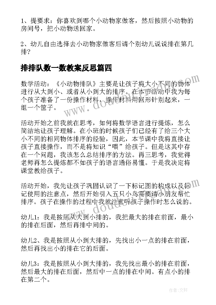 排排队数一数教案反思(通用14篇)