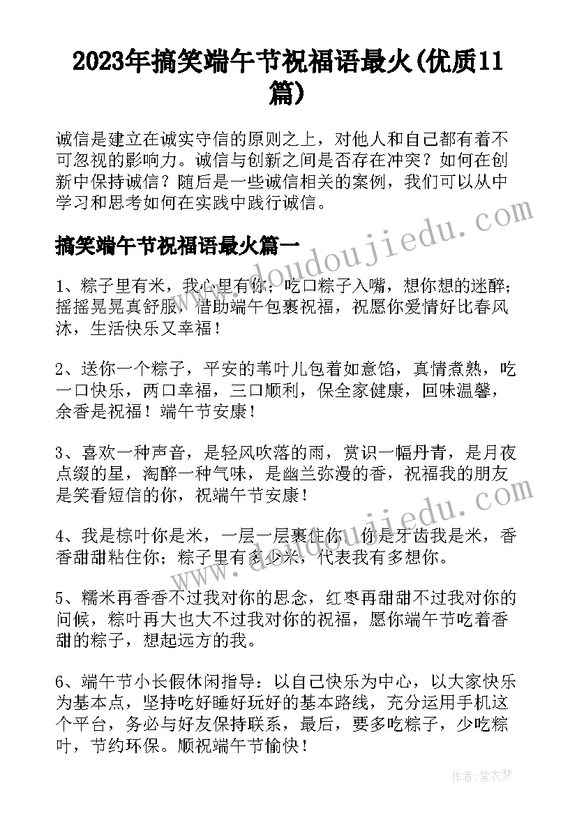 2023年搞笑端午节祝福语最火(优质11篇)