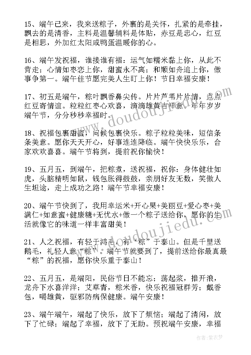 2023年搞笑端午节祝福语最火(优质11篇)