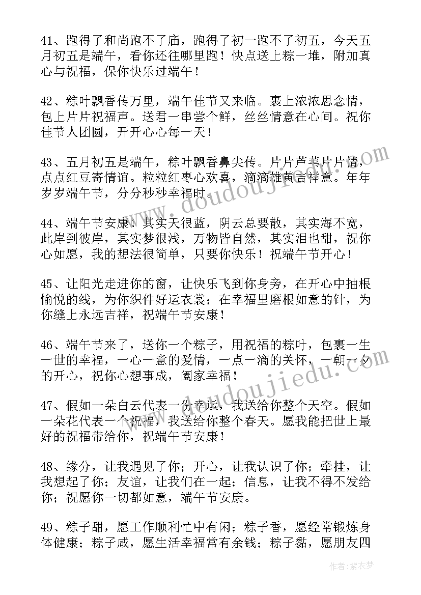 2023年搞笑端午节祝福语最火(优质11篇)