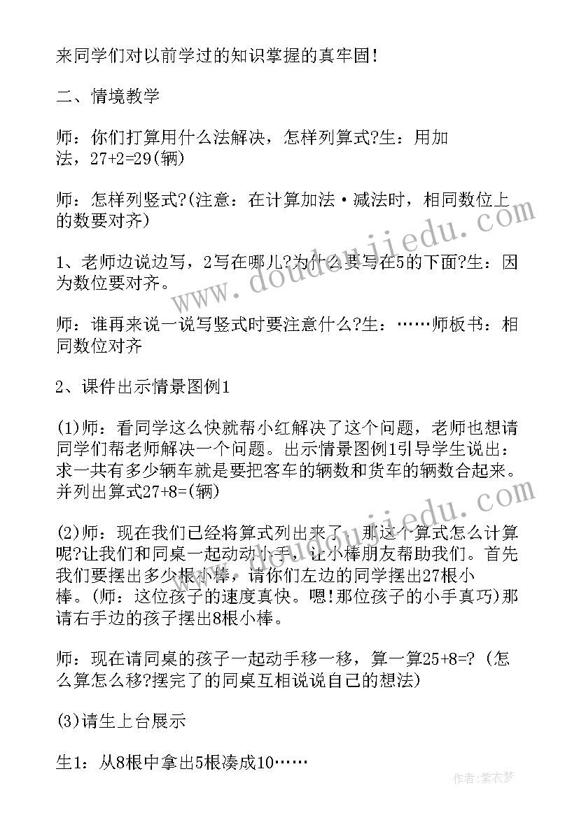 蒙氏加法蛇教案步骤 进位加法的数学教案(优质17篇)