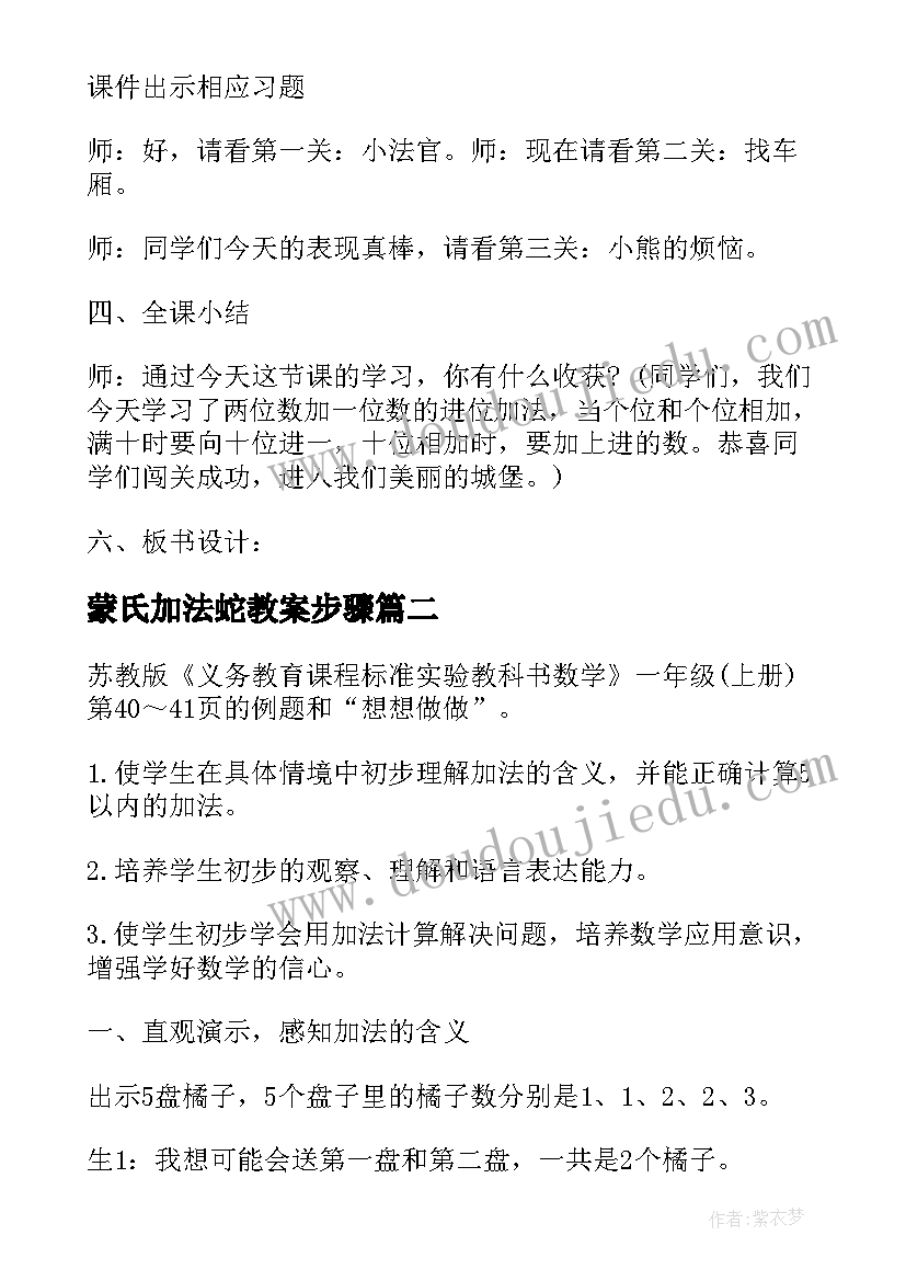 蒙氏加法蛇教案步骤 进位加法的数学教案(优质17篇)