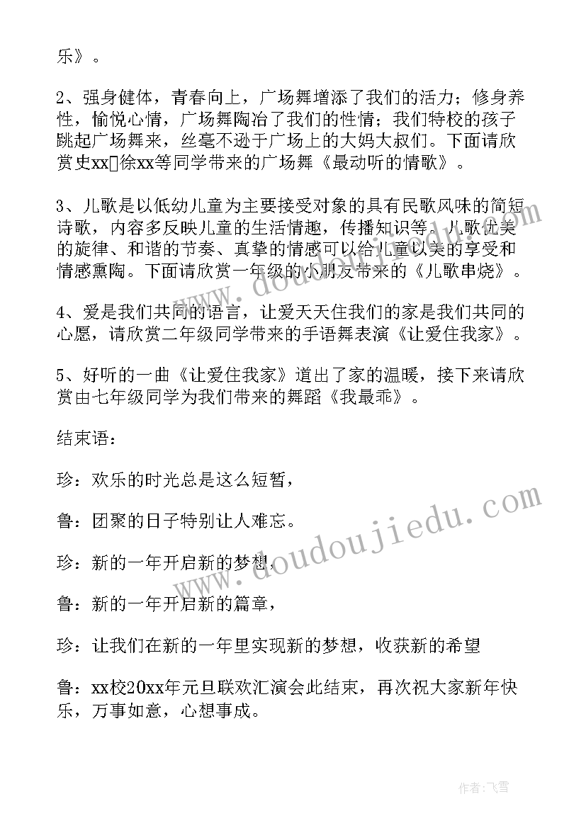 迎新春小学 小学迎新春的主持词(大全16篇)