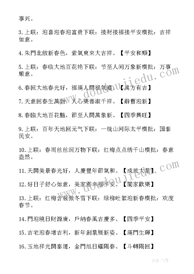 迎新春小学 小学迎新春的主持词(大全16篇)