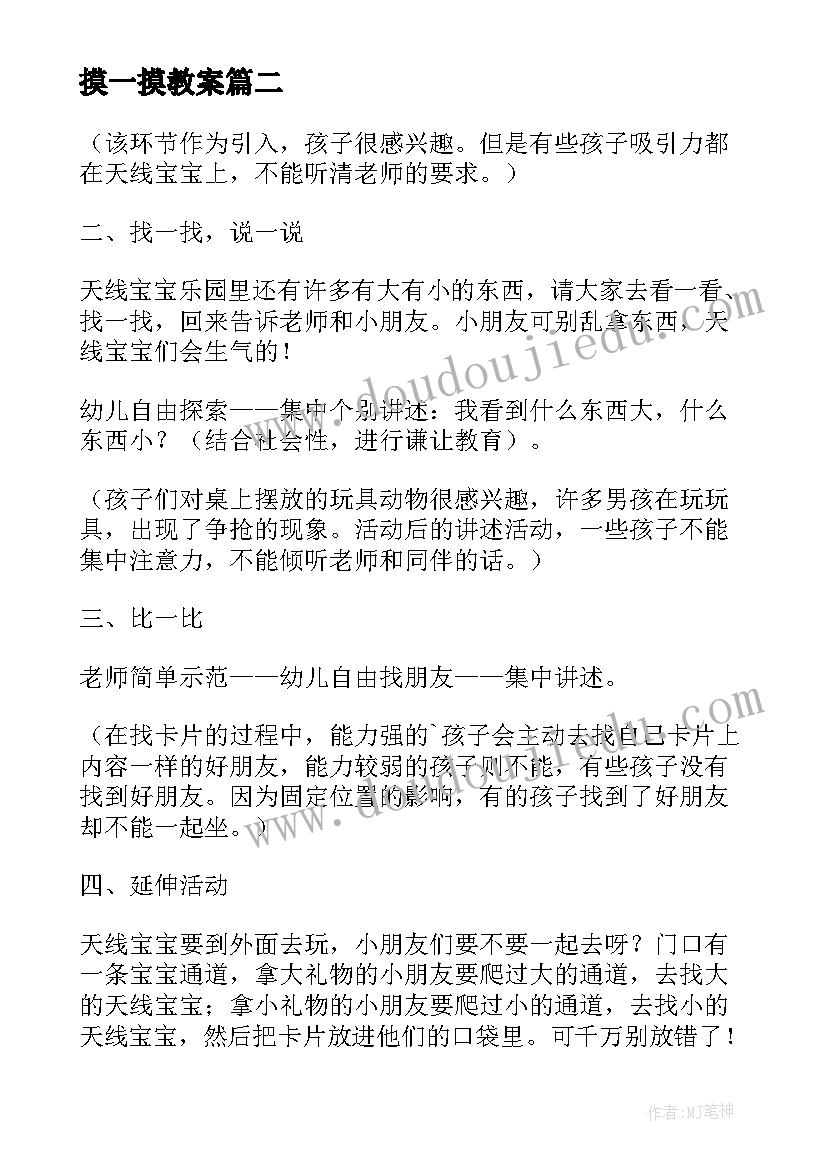 2023年摸一摸教案 中班比大小教案(汇总16篇)