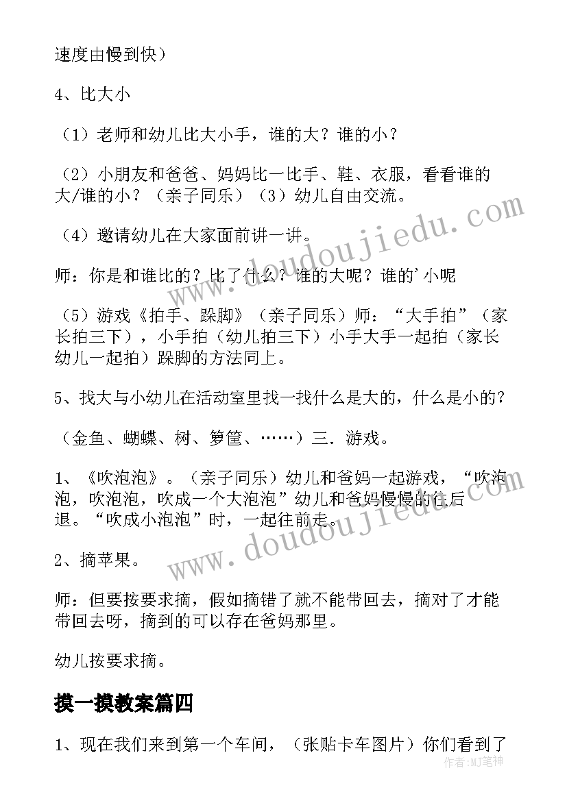 2023年摸一摸教案 中班比大小教案(汇总16篇)