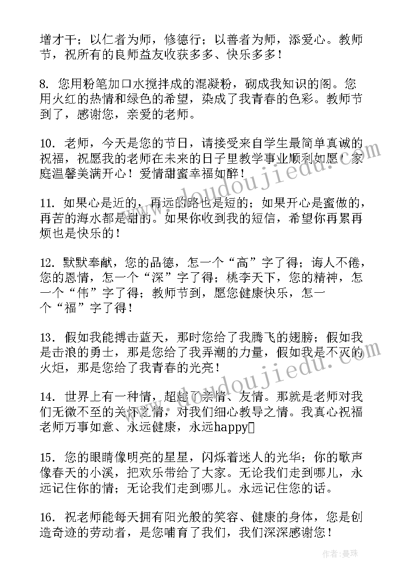 最新教师对学生的祝福语(通用9篇)