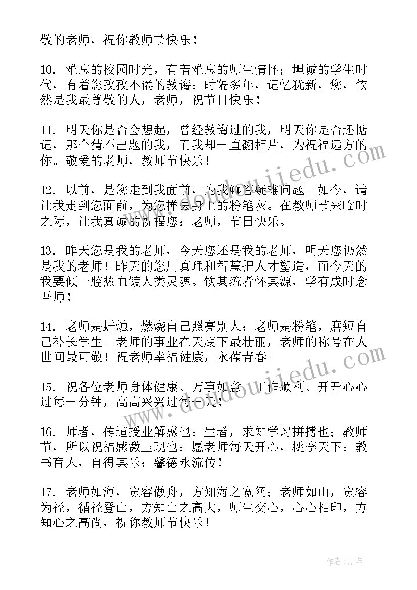 最新教师对学生的祝福语(通用9篇)