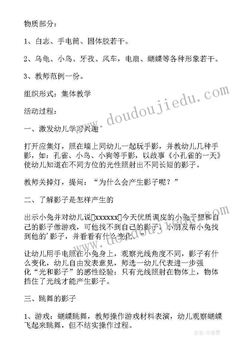 最新大班科学光和影子教案 大班科学活动影子教案(大全19篇)