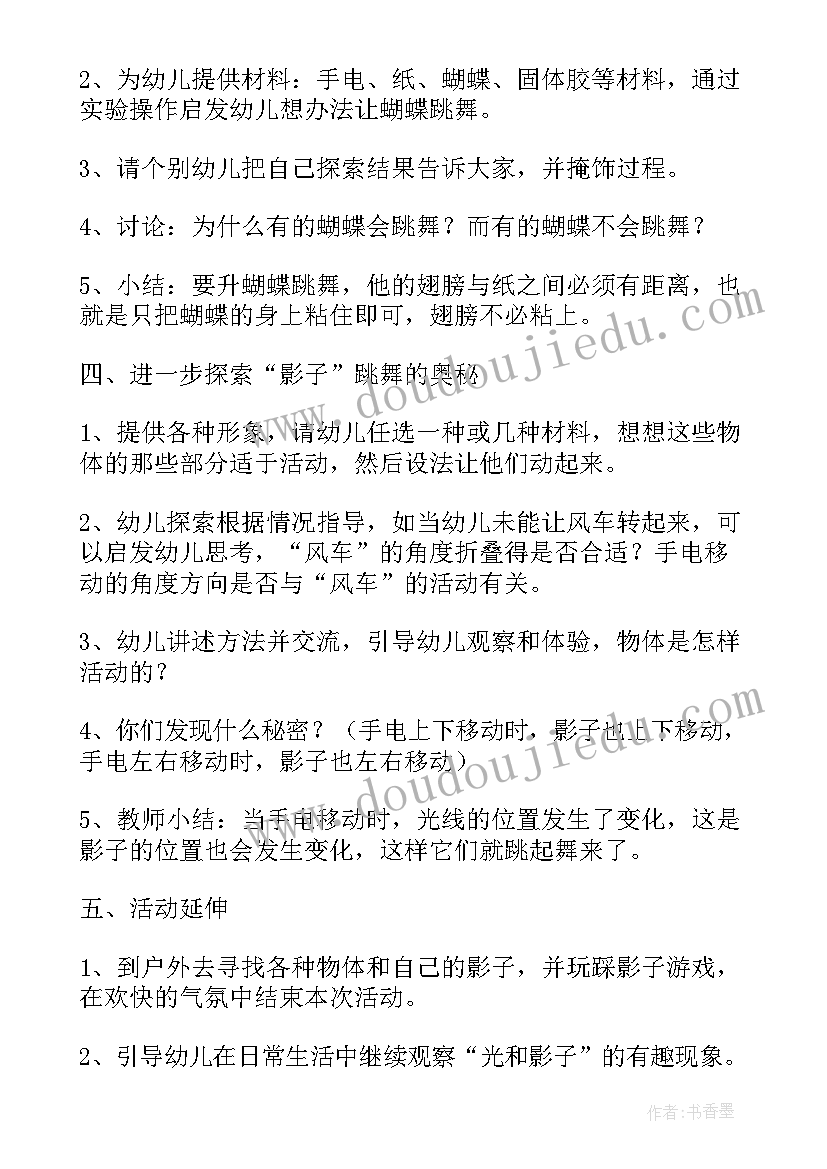 最新大班科学光和影子教案 大班科学活动影子教案(大全19篇)