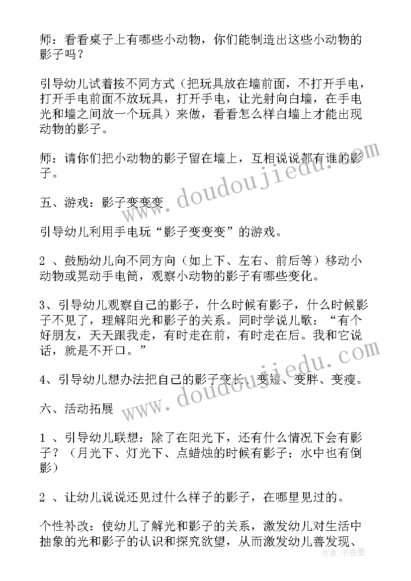 最新大班科学光和影子教案 大班科学活动影子教案(大全19篇)