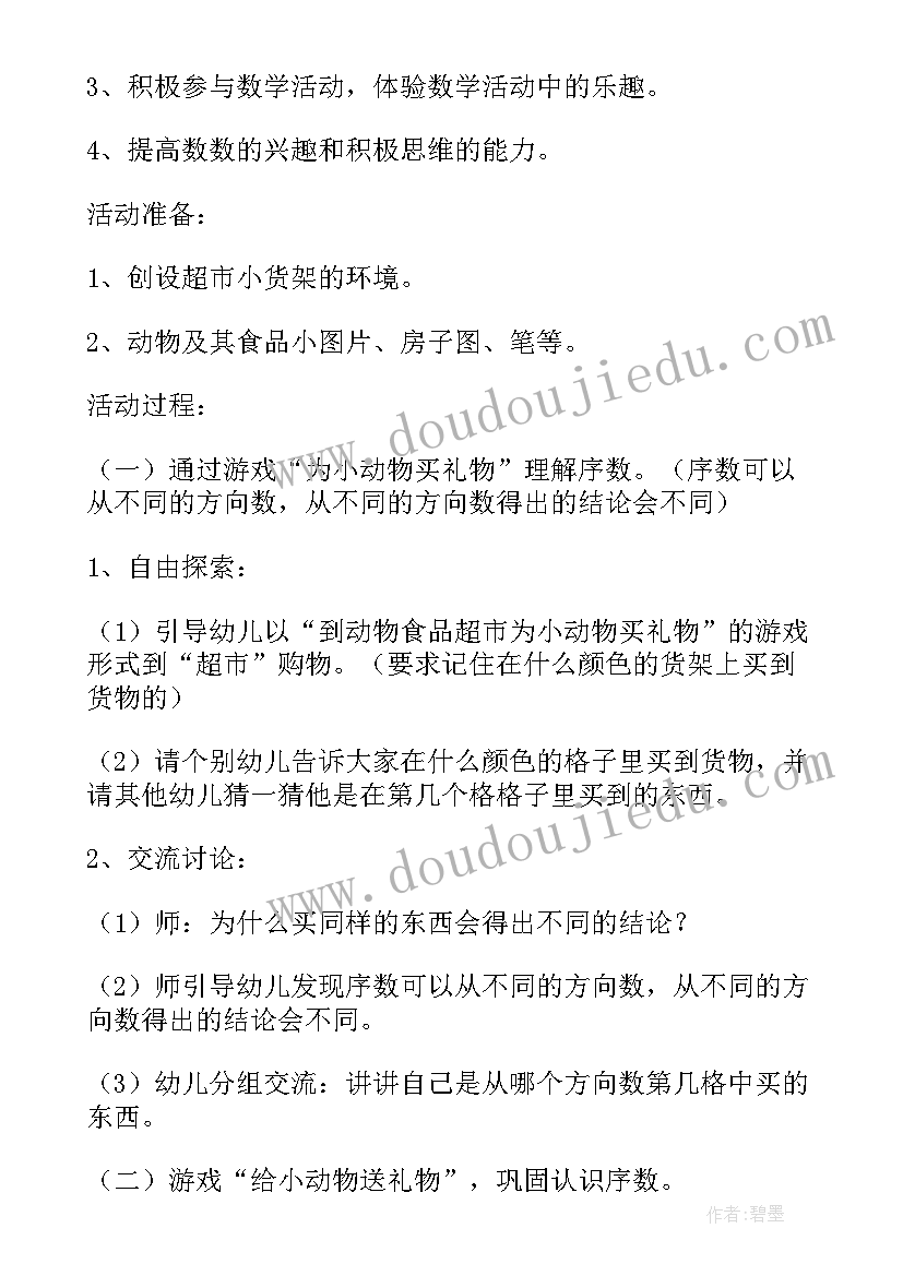 最新认识数字教案中班数学(通用8篇)