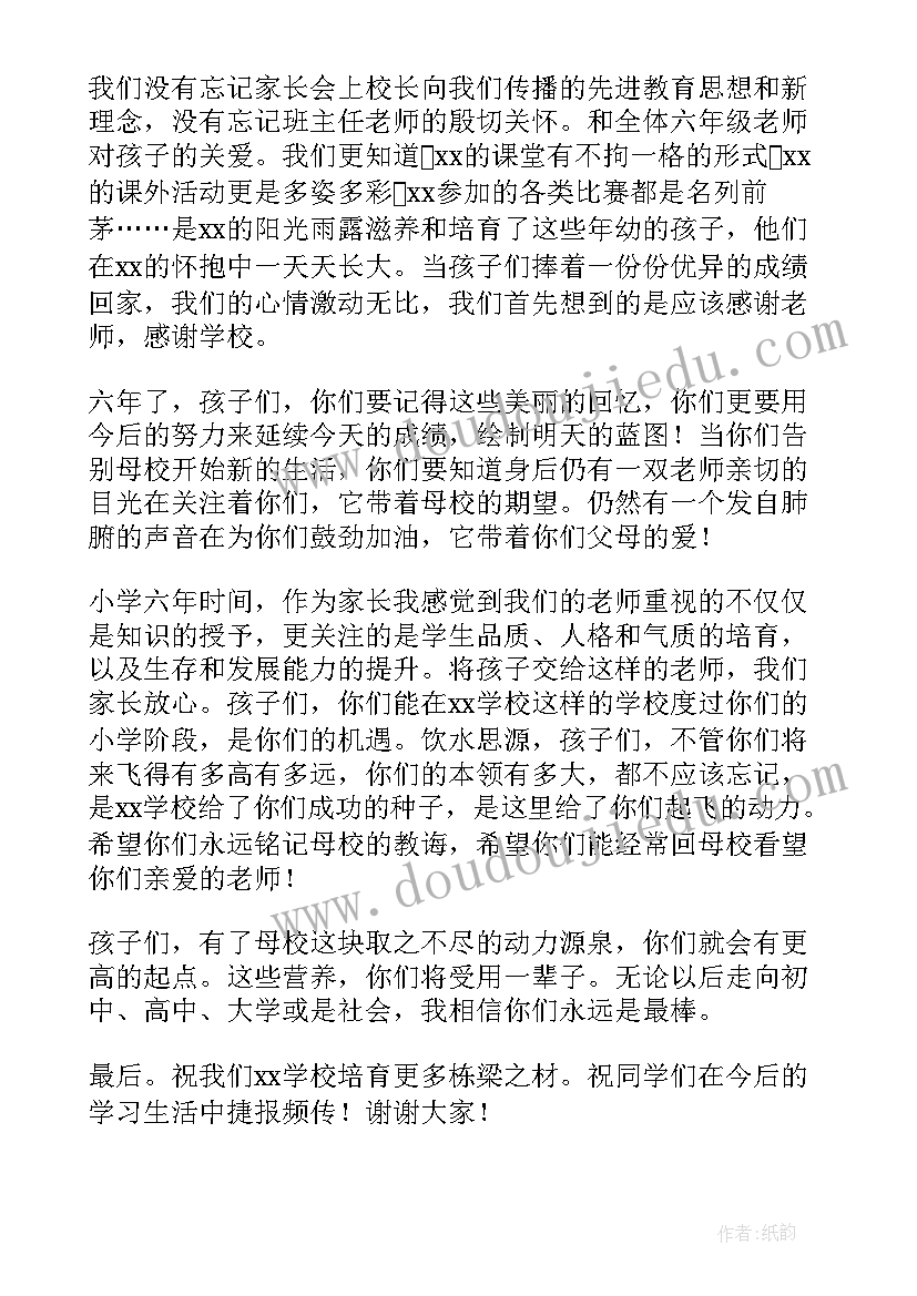 幼儿园家长毕业典礼代表发言稿精要 家长在幼儿园毕业典礼上的致辞(汇总14篇)