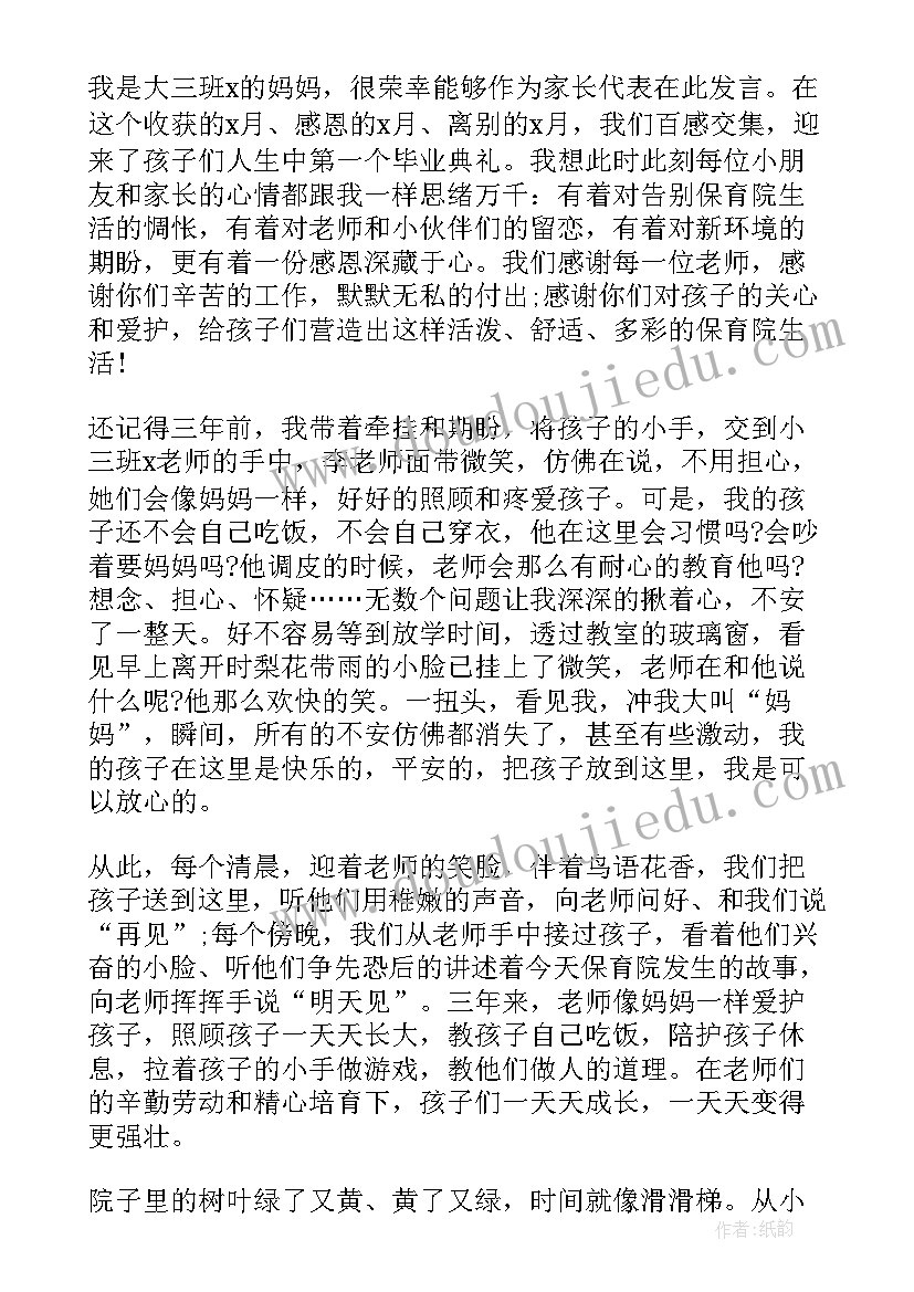 幼儿园家长毕业典礼代表发言稿精要 家长在幼儿园毕业典礼上的致辞(汇总14篇)