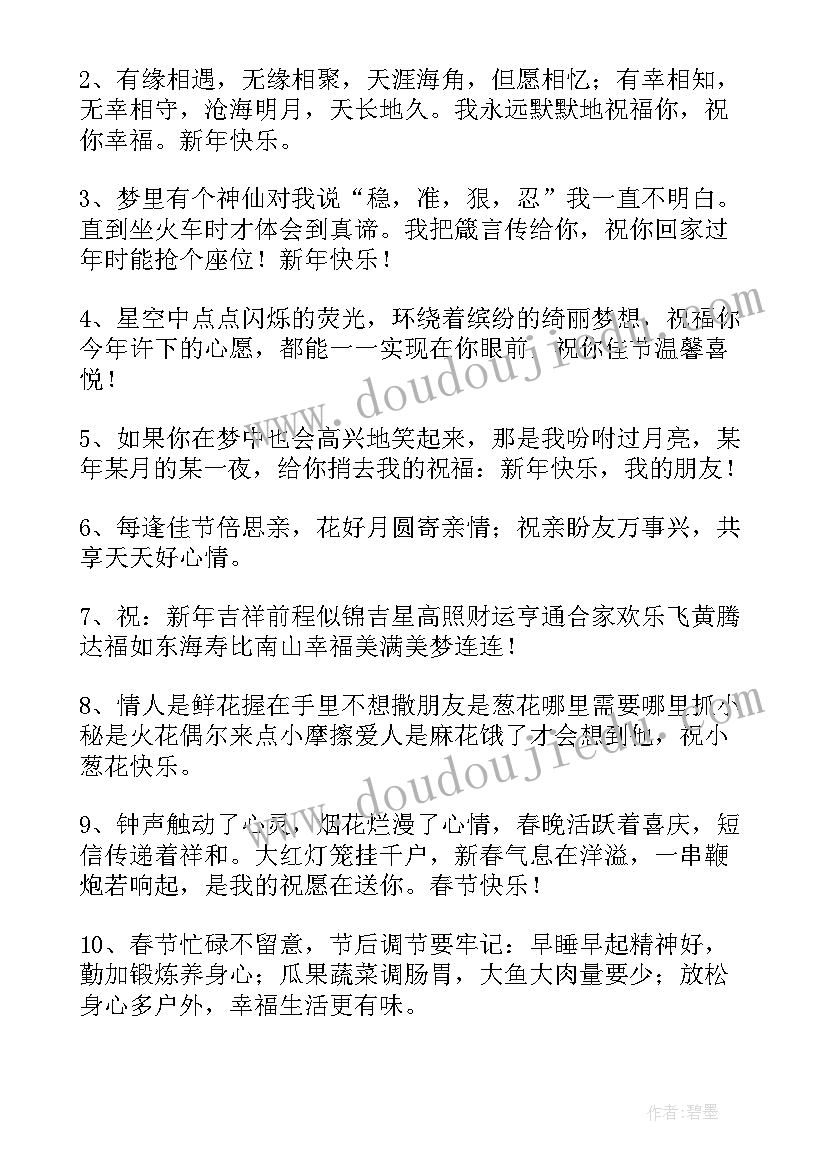 2023年新年祝福语给领导发的句子(优秀12篇)