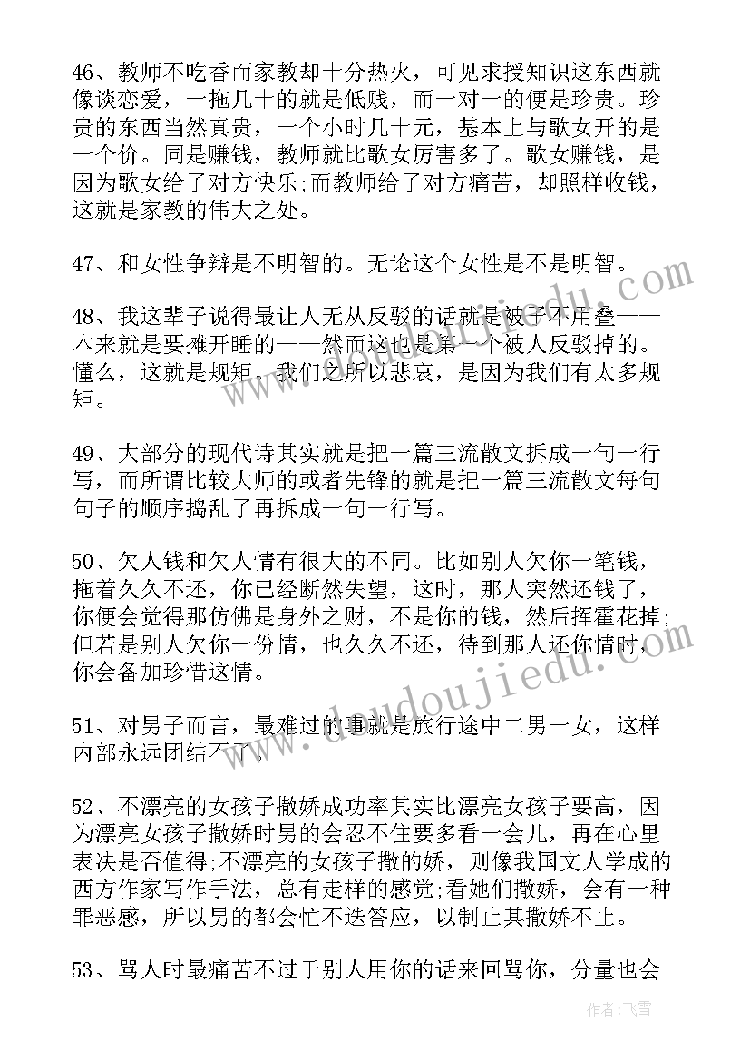 新韩寒励志经典语录(通用8篇)