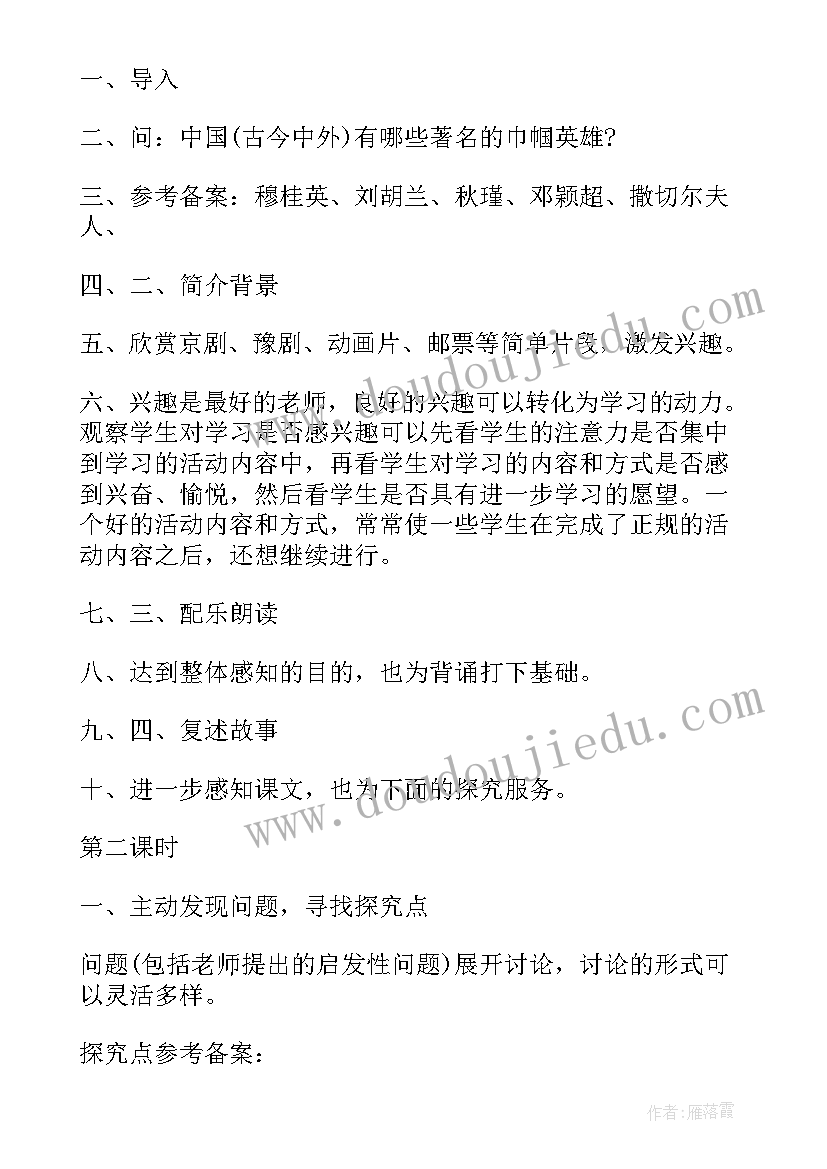 木兰诗评课稿 七年级语文木兰诗教案(大全8篇)