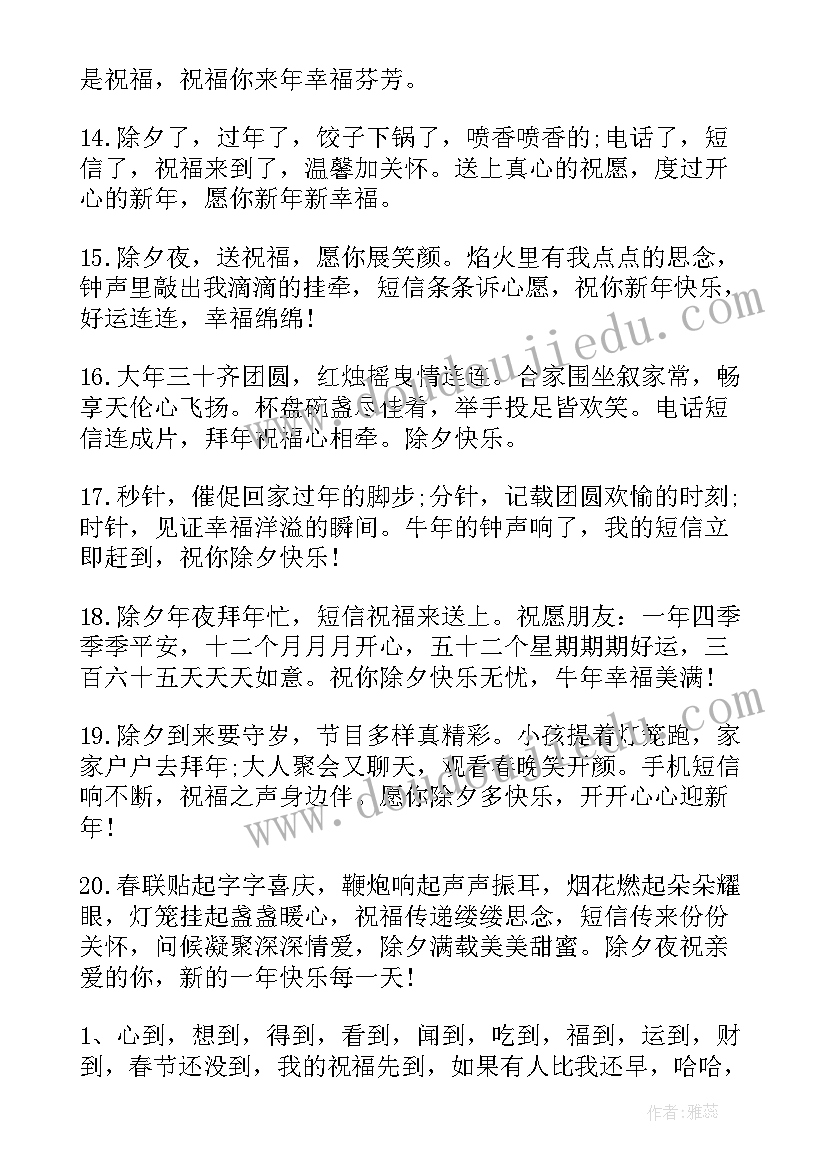 2023年春节经典祝福古诗词 经典春节祝福(通用15篇)