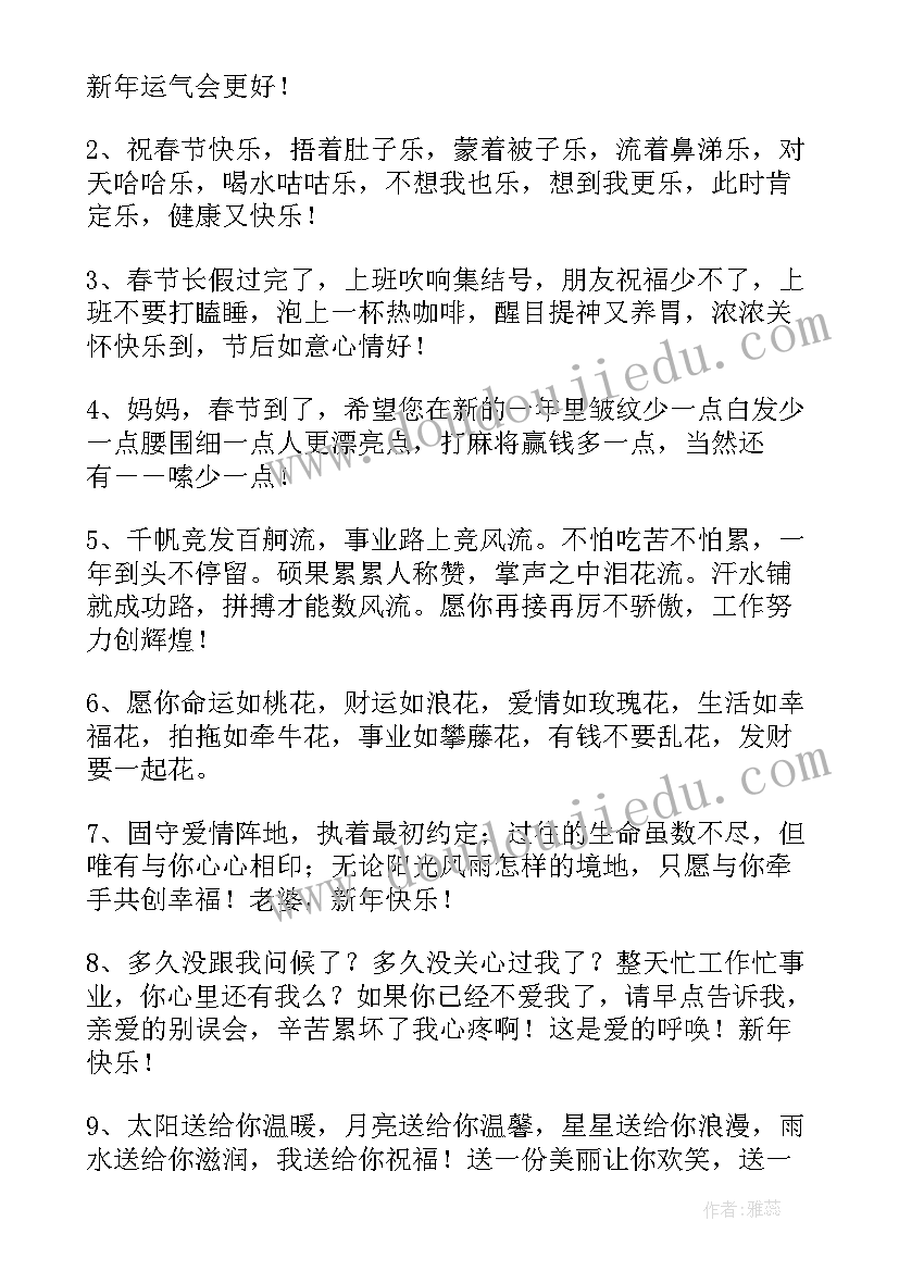 2023年春节经典祝福古诗词 经典春节祝福(通用15篇)