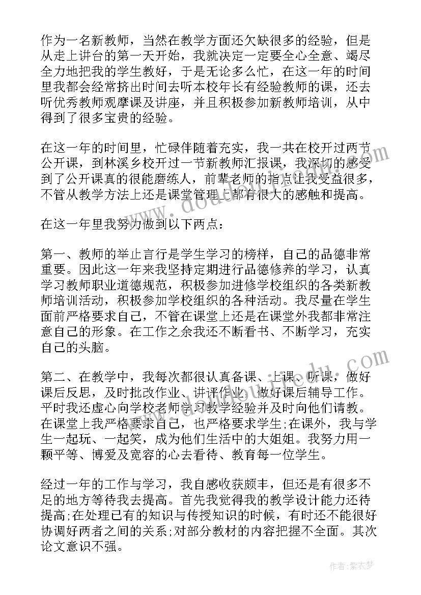 2023年小学生班主任工作自我评价(通用7篇)