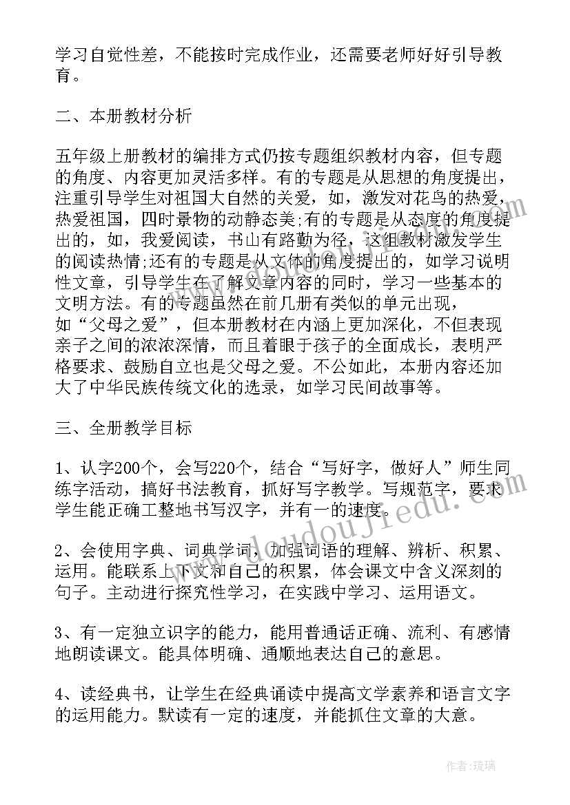 2023年五年级上语文教学反思(汇总10篇)