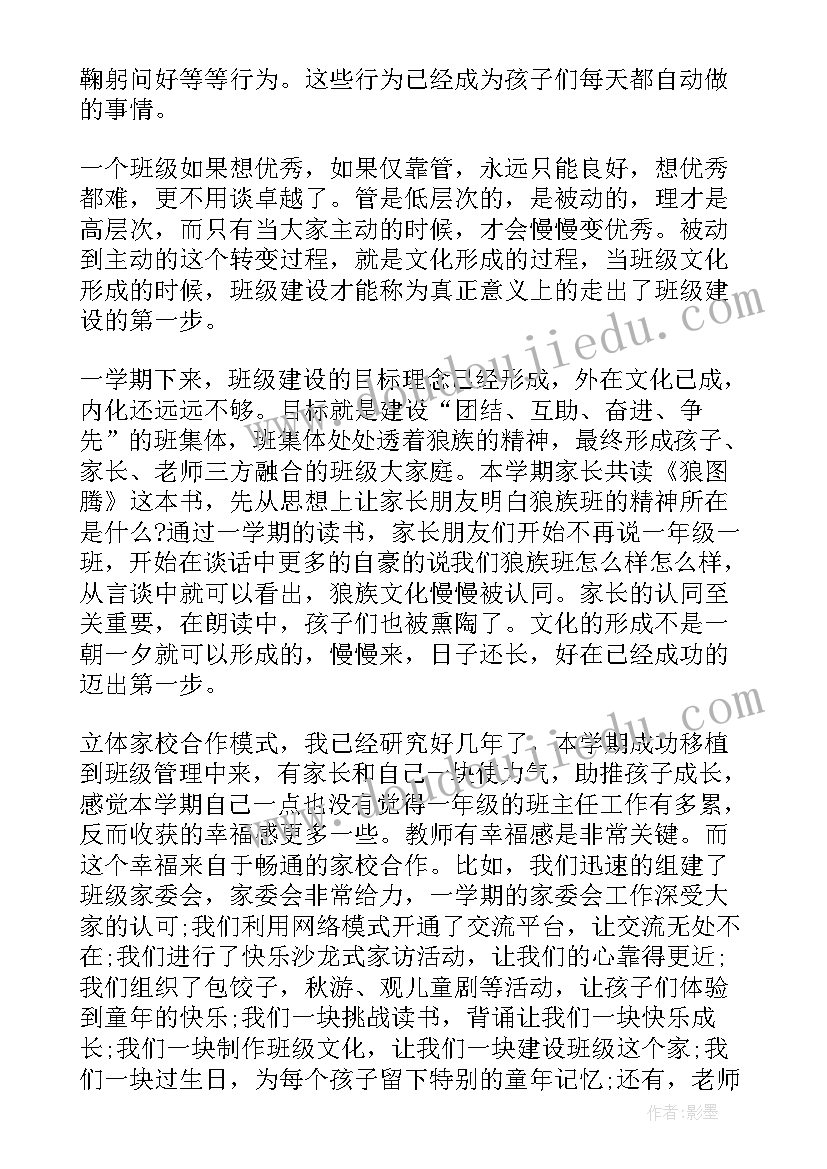 第一学期一年级的班主任工作总结与反思 一年级第一学期班主任工作总结(模板16篇)