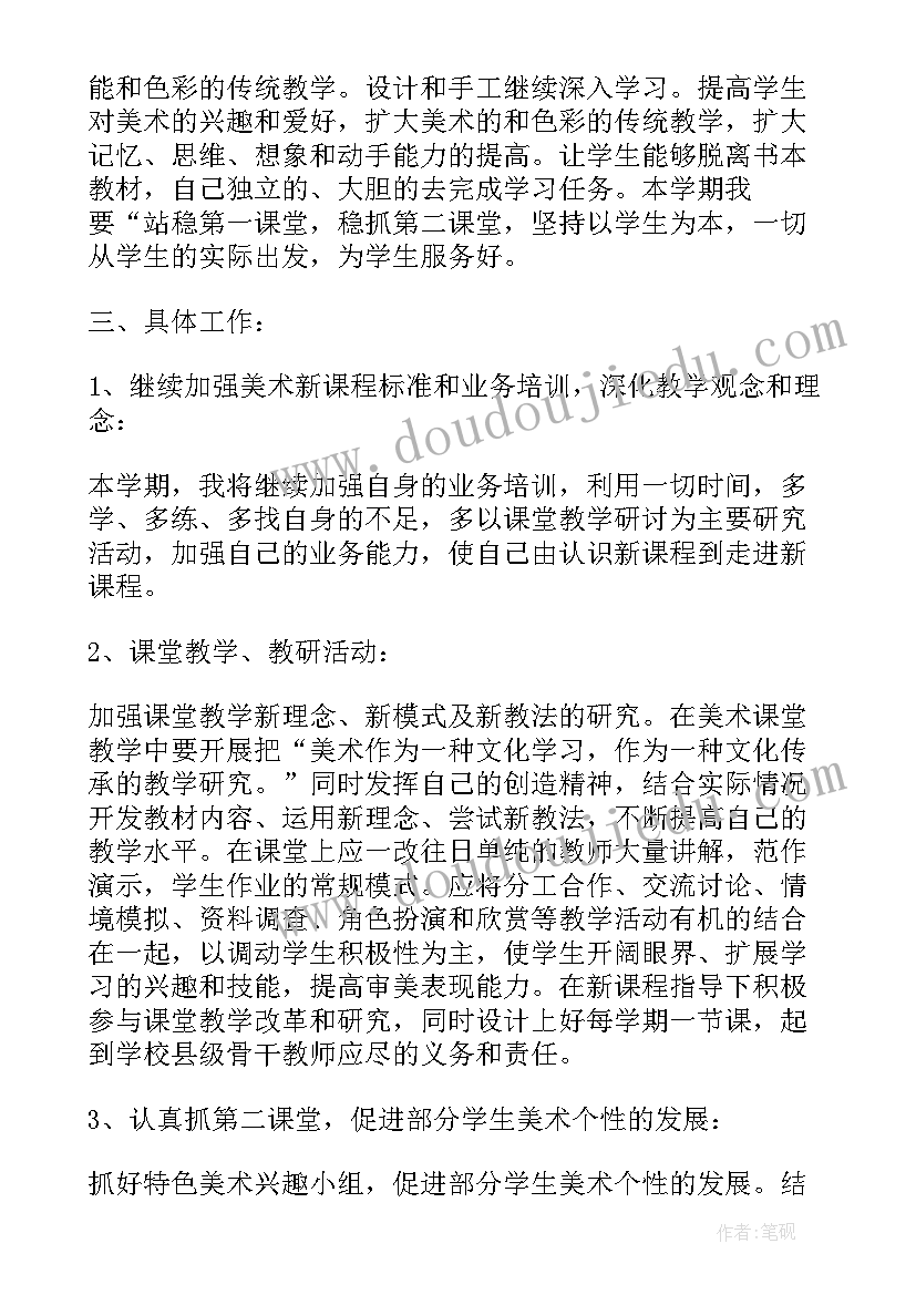 2023年第一学期美术组教学计划(精选10篇)