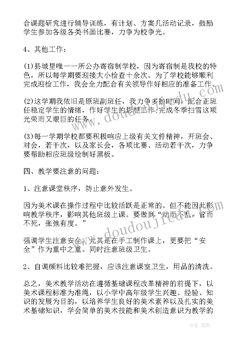 2023年第一学期美术组教学计划(精选10篇)