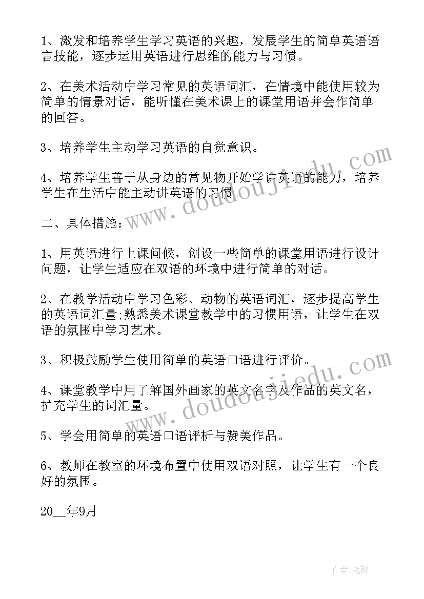 2023年第一学期美术组教学计划(精选10篇)