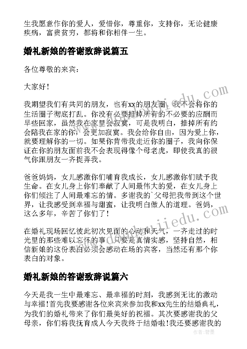 最新婚礼新娘的答谢致辞说(精选12篇)