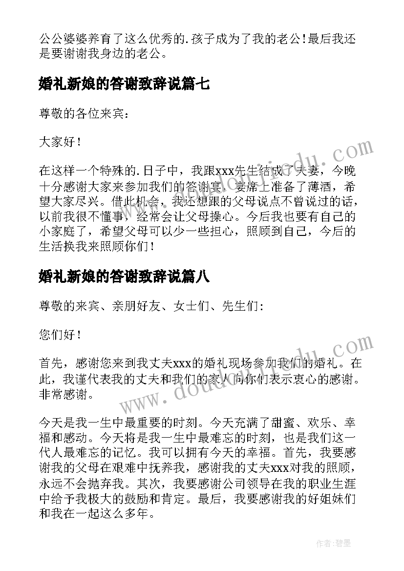 最新婚礼新娘的答谢致辞说(精选12篇)